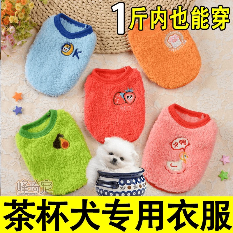 迷你茶杯犬专用衣服超小体犬1斤一斤以内秋冬季小狗狗奶狗刚出生