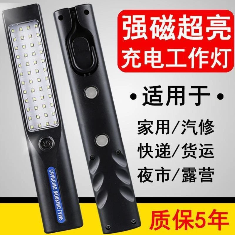 快递三轮车厢灯强磁工作灯汽修维修灯强光超亮led充电磁吸灯夜市