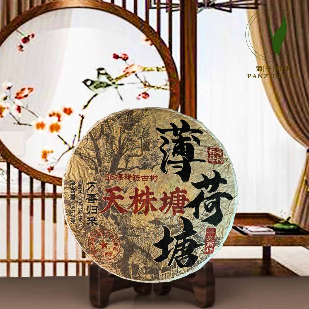 【董事长私藏】2014年天株塘一类高杆薄荷塘普洱生茶357g