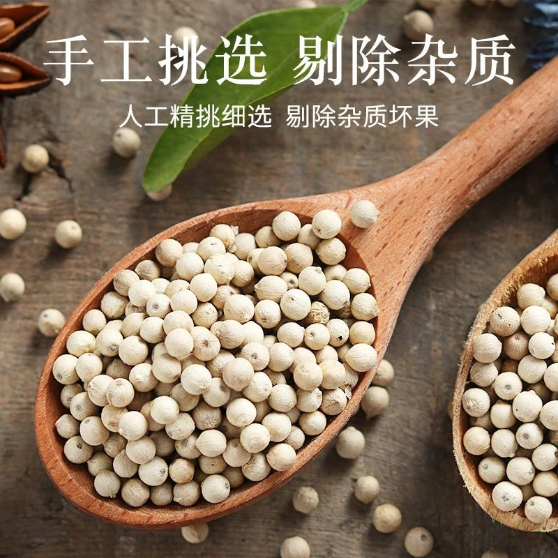 正宗海南白胡椒粒50g-500g白胡椒颗粒海南白胡椒粉研磨家用商用