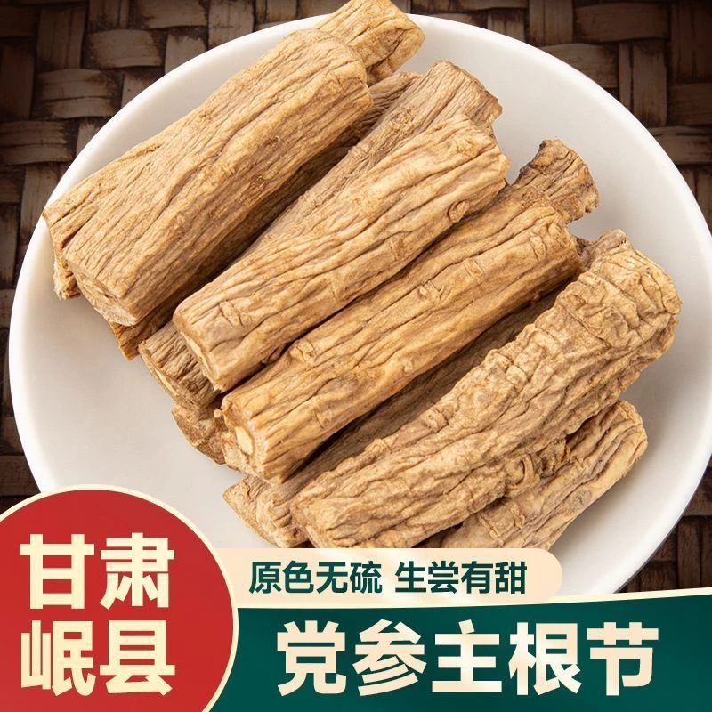 精选甘肃党参段正品大段条干货大条黄芪当归组合无硫煲汤炖鸡煲汤