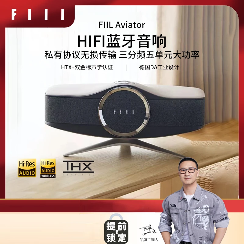 FIIL Aviator飞行家真无损五单元HIFI蓝牙音箱无线音响适用苹果