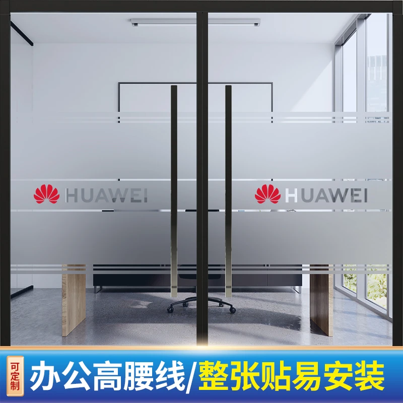 办公室玻璃门防撞条腰线贴膜镂空广告字公司装饰定制磨砂玻璃贴纸
