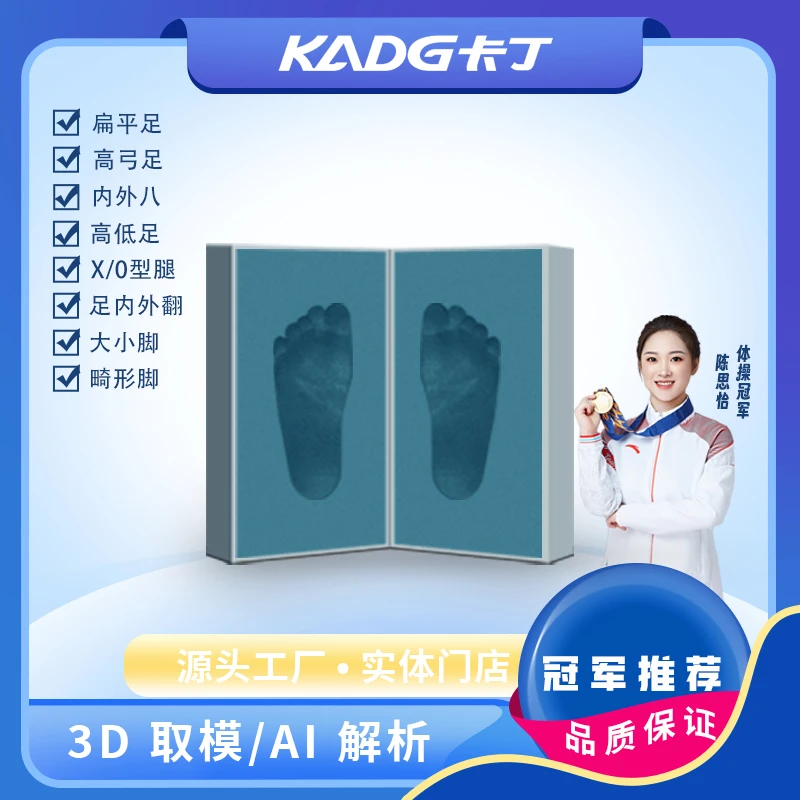 卡丁儿童矫正扁平足高足弓内外八足弓脚型检测工具3D足膜高能感
