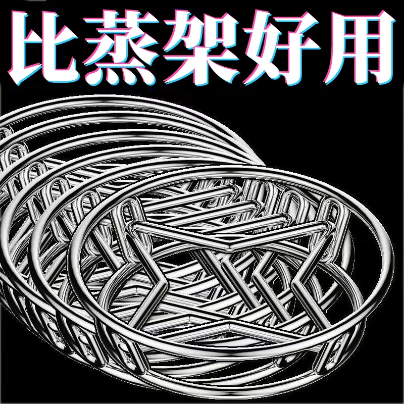 【抄底价】特厚304不锈钢锅架防烫隔热锅垫蒸架锅具收纳放锅架子