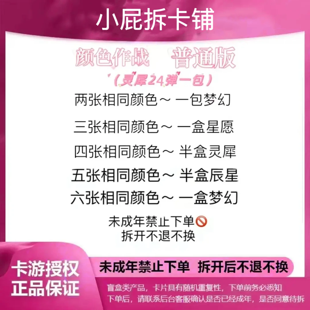 卡游（颜色大作战）叶罗丽灵犀25弹正版授权