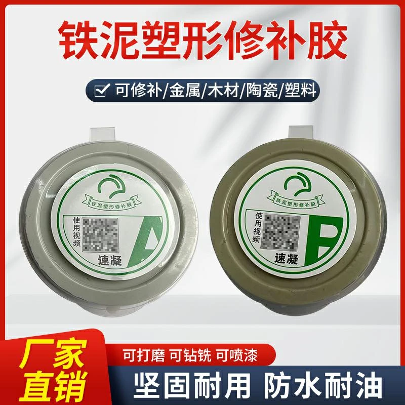 铁泥胶简单塑形胶使用持久可修补金属塑料木材耐高温