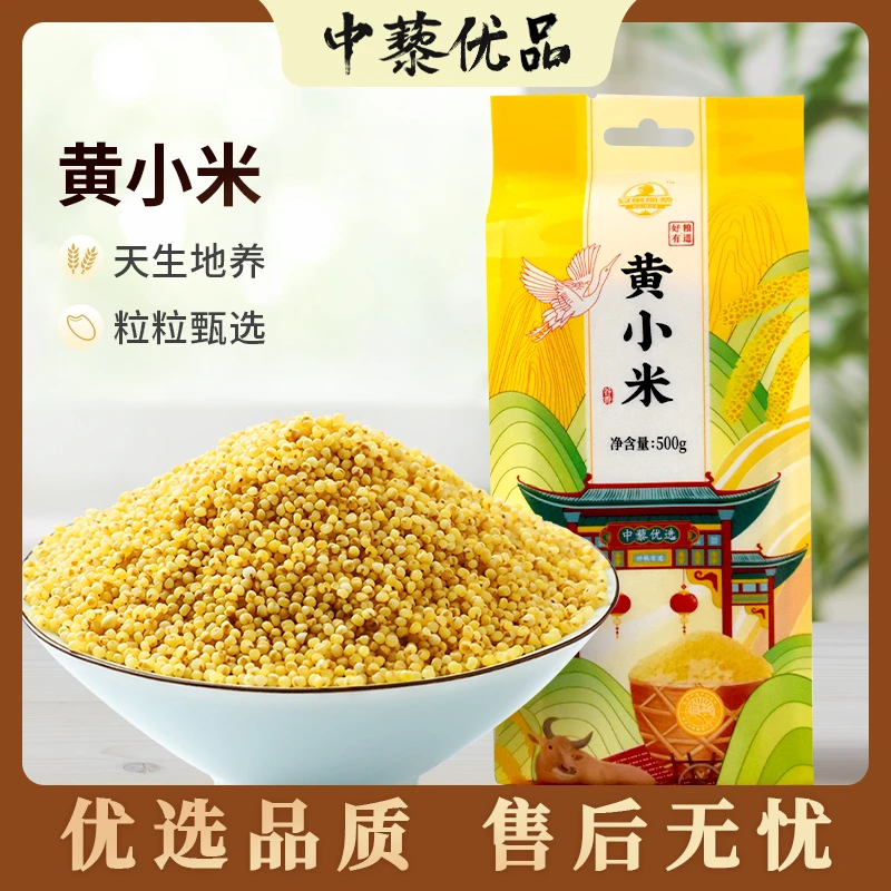【庙会专属】农家新品黄小米500g*2袋优选新米营养佳品香糯煮粥粘稠