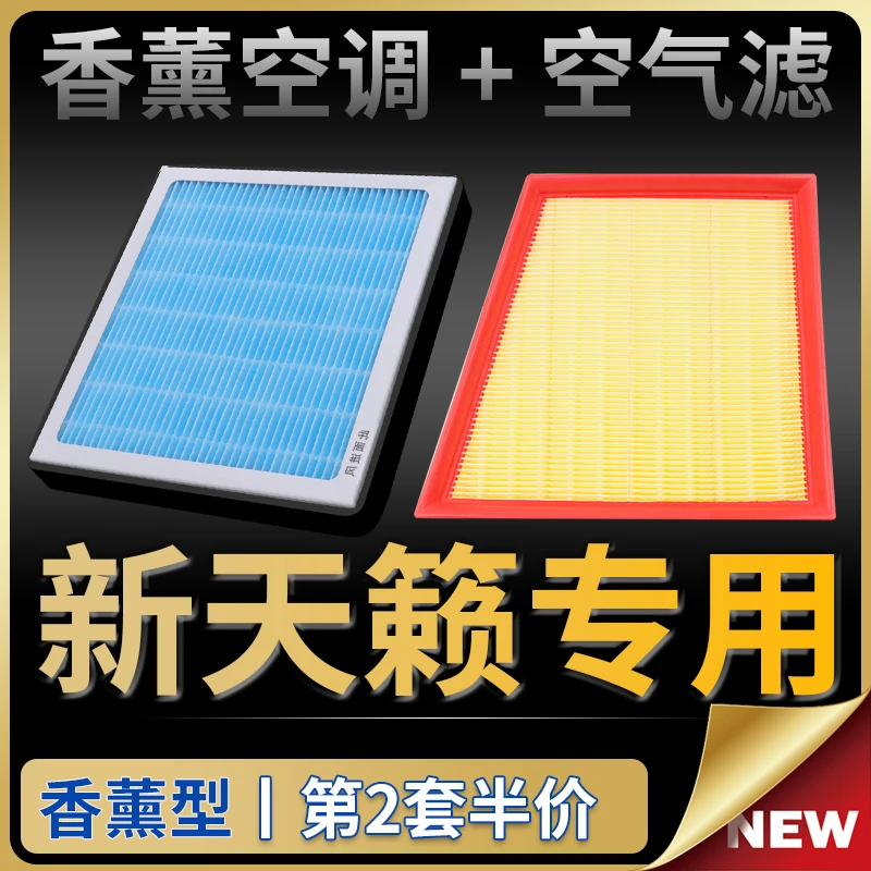 适配19-22款日产天籁空调滤芯原厂升级20香薰21新第七代空气滤芯
