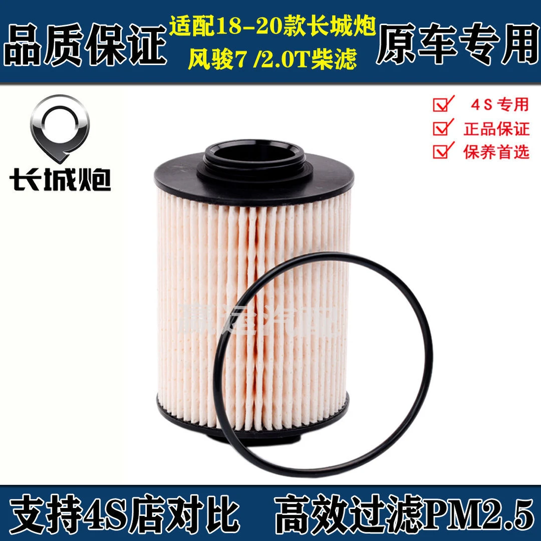适配长城风骏7 长城炮皮卡 2.0T 柴油滤芯柴油格滤清器油水分离器