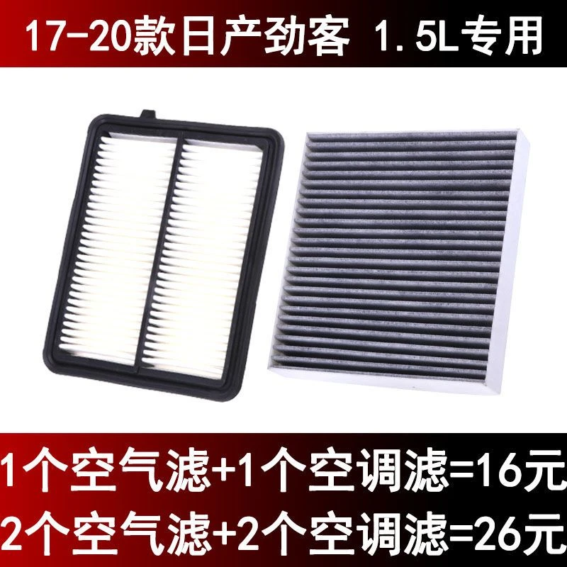 适用于日产17-20款劲客空调滤芯1.5尼桑空滤空气滤芯专用原厂升级