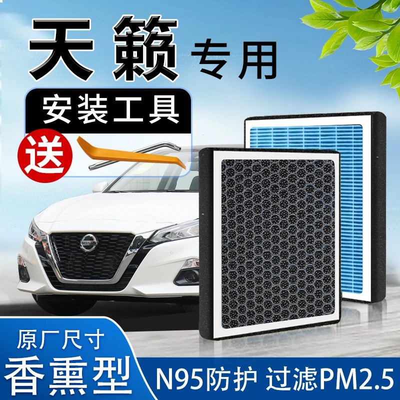 适用于21款20第七代日产天籁空调滤芯空滤空气格活性炭香薰19原厂