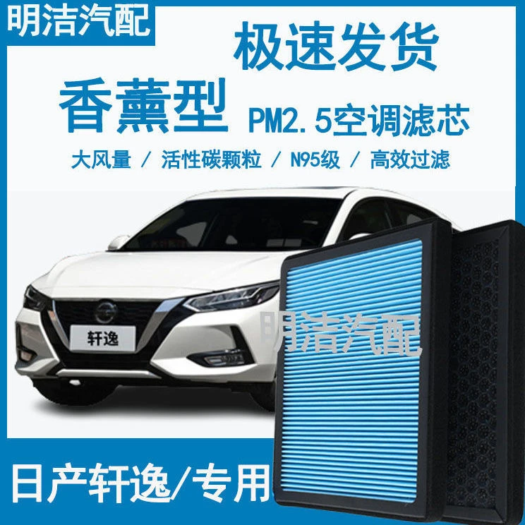 06-22款东风日产轩逸香薰空调滤芯N95级防雾霾PM2.5原车空气滤格