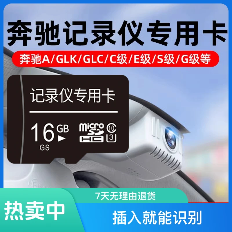 奔驰行车记录仪内存卡通用内存卡TF卡高速GLC/CLA/C200L/内存卡