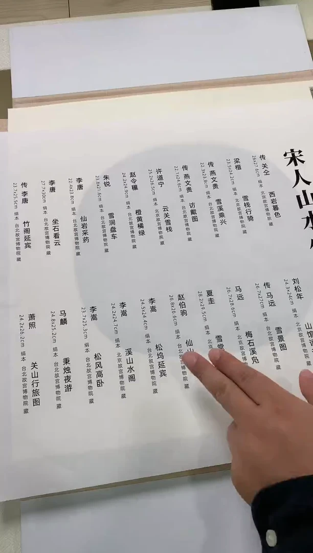 【闪购商品】绘画《宋人山水小品精选 壹》真丝绢