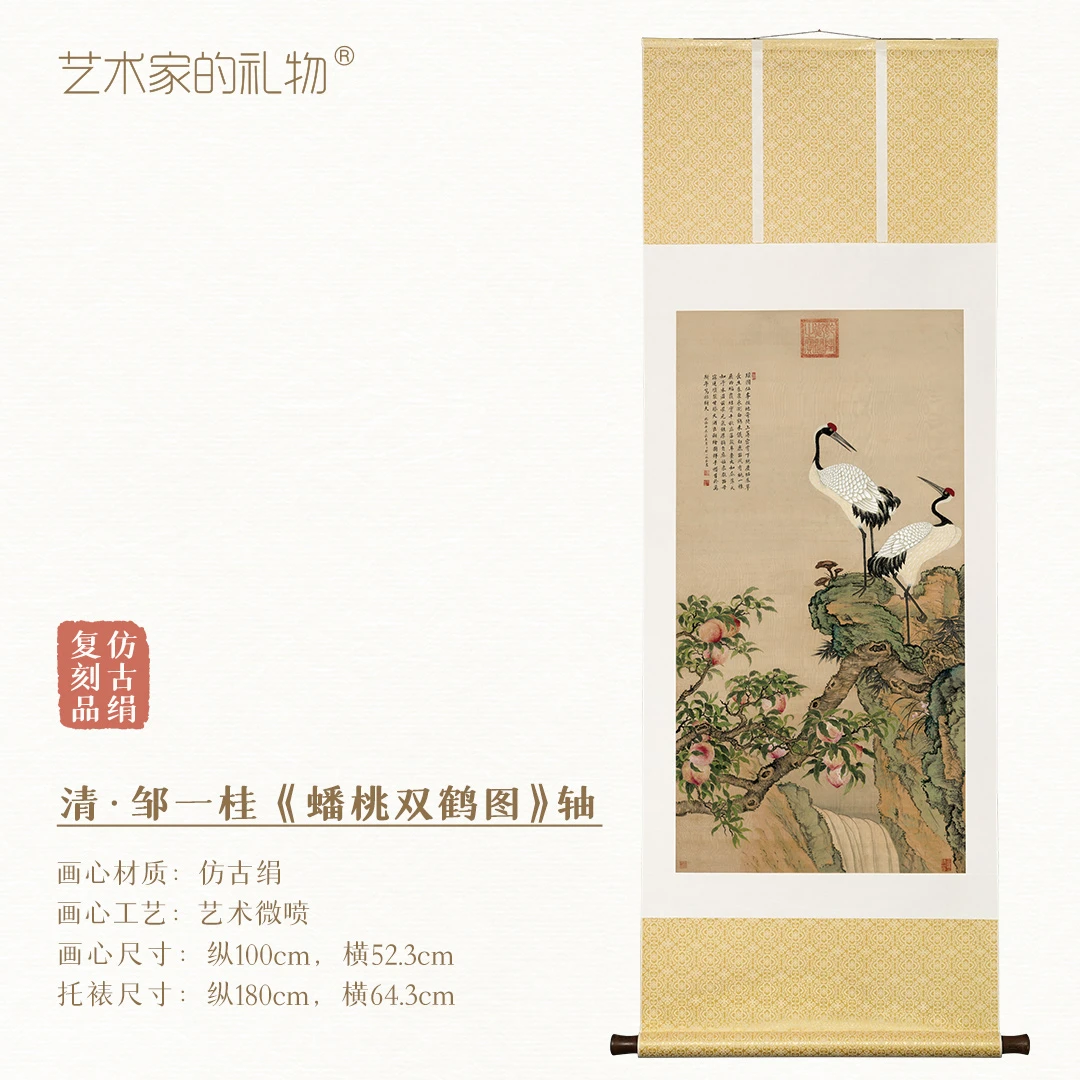 清·邹一桂《蟠桃双鹤图》立轴 仿古绢画芯 博物馆级超清复刻