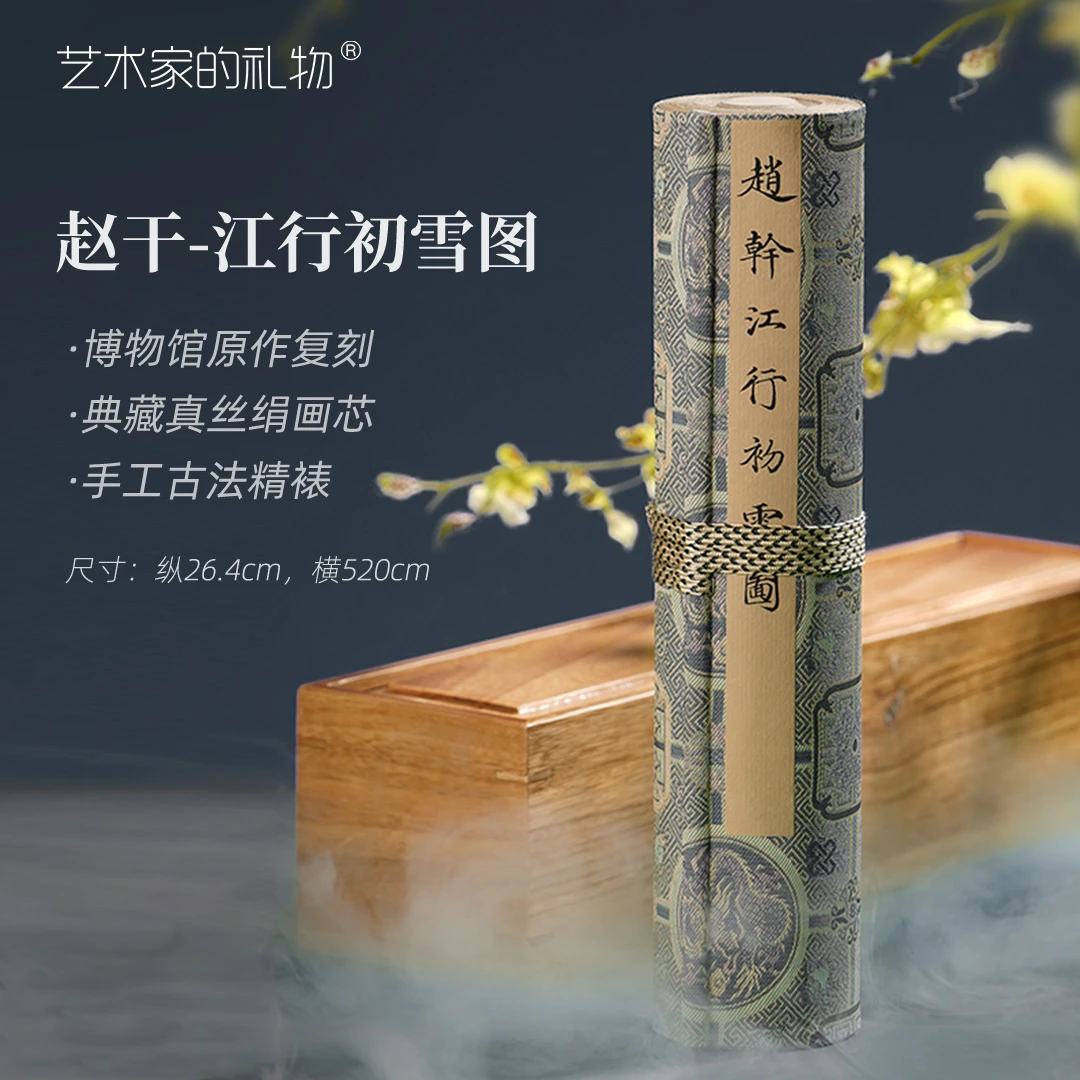 五代·赵幹《江行初雪图》手卷,真丝卷画芯,古法手工精裱