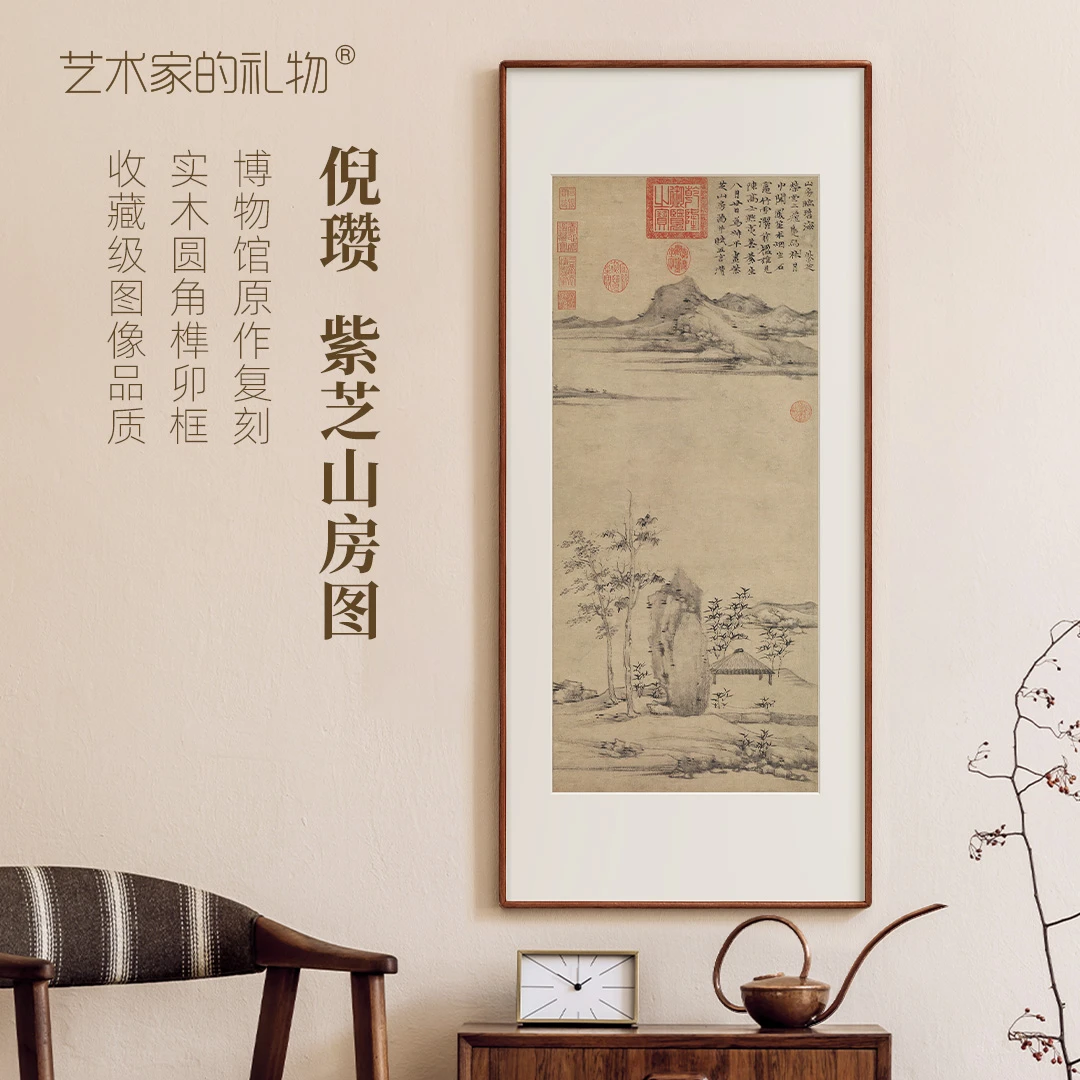 元·倪瓒《紫芝山房图》版画 中式客厅玄关书房走道挂画 圆角榫卯框