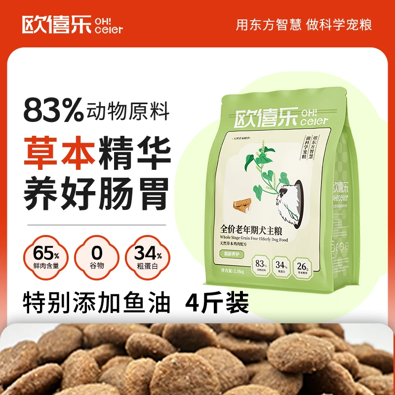 【鲜肉+鱼油】老年犬 7岁以上通用优质无谷全阶营养狗主粮 喂食