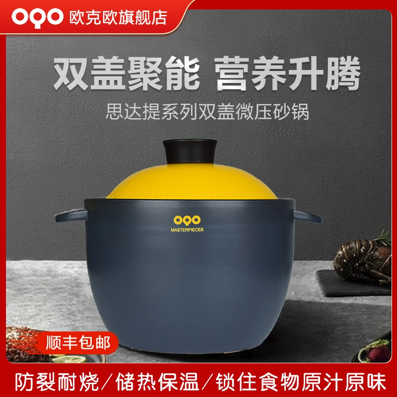 OQO/欧克欧双盖家用炖煮闷烧砂锅3.5L双耳耐高温煲汤熬药煮粥焖饭