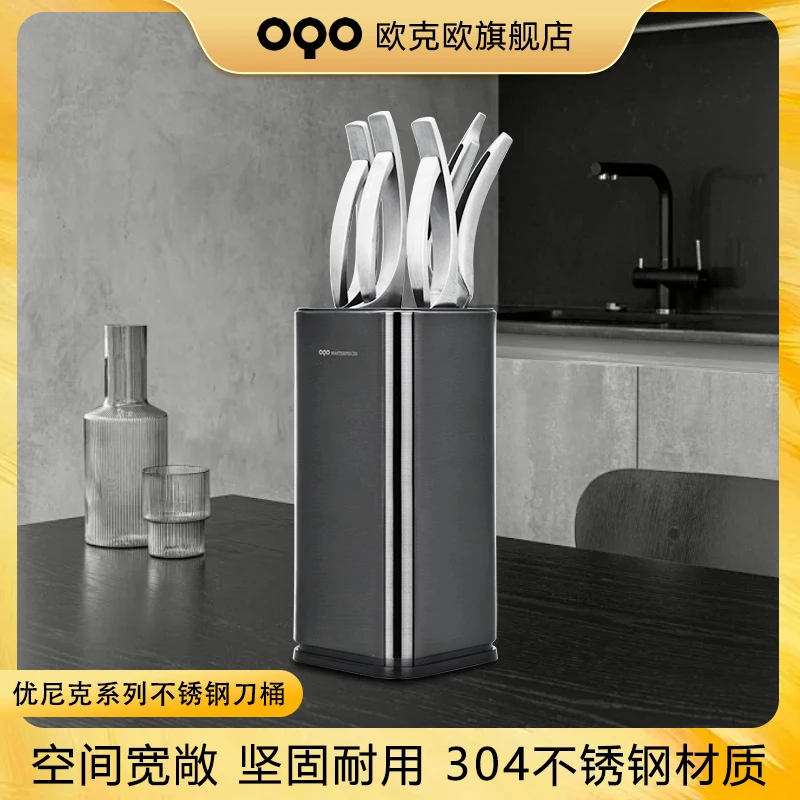 OQO/欧克欧优尼克不锈钢刀桶家用多功能易清洗加大容量可拆洗耐用