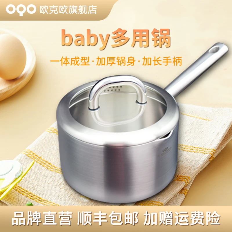 OQO/欧克欧Baby系列不锈钢小奶锅三层宝宝辅食锅煎煮一体不粘汤锅