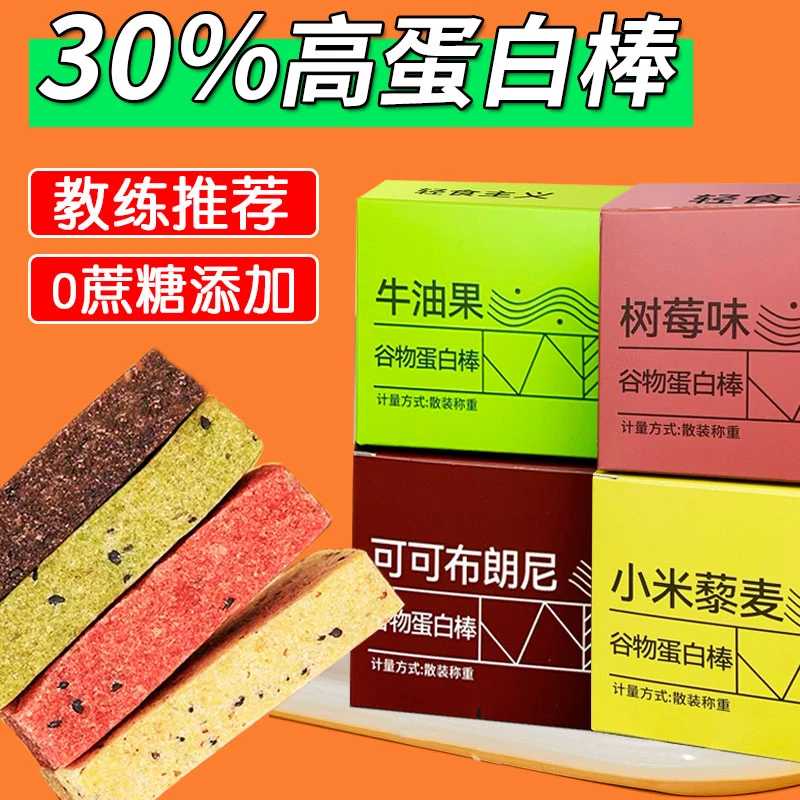 【宠粉福利】谷物蛋白棒营养早餐代餐食品抗饿充饥休闲解馋小零食