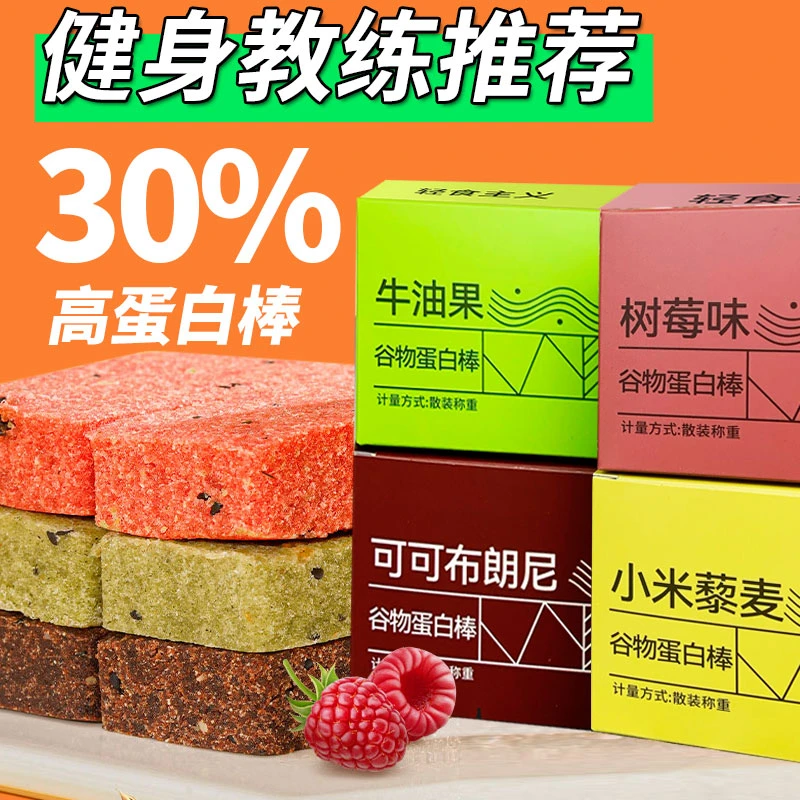 【宠粉福利】谷物蛋白棒早餐代餐解馋小零食晚上充饥抗饿休闲食品