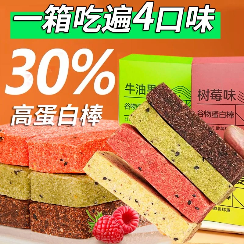 【升级4盒装】谷物蛋白棒代餐抗饿解馋小零食早餐晚上充饥休闲食品