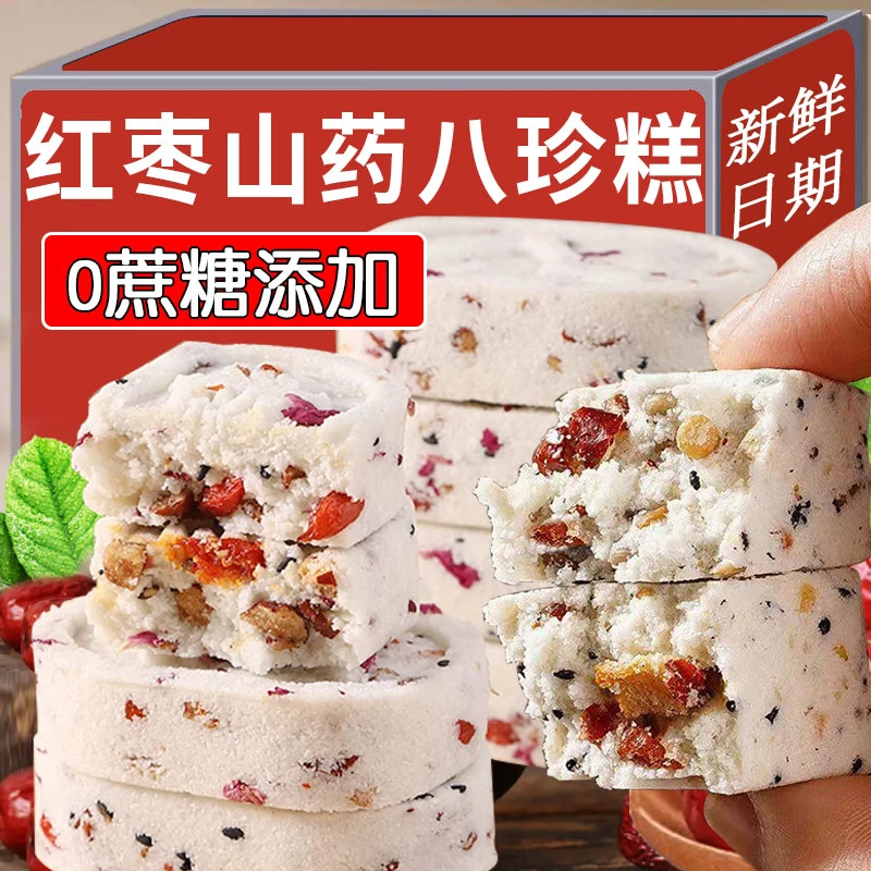 【宠粉福利】红枣山药八珍糕早餐代餐芡实茯苓糕点解馋零食充饥食品