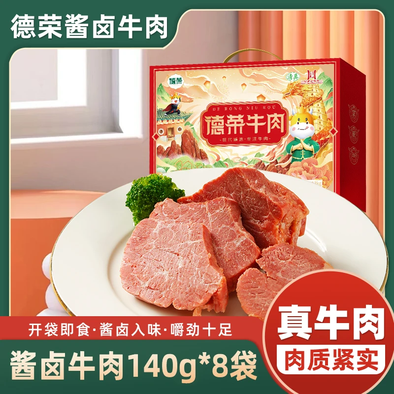 德荣牛肉140g*8袋礼盒装酱卤五香熟食送礼国潮风开袋即食河南特产