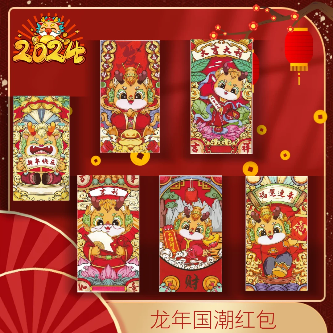 3包18个龙年过年压岁创意红包手绘国潮卡通新年快乐中式大吉大利