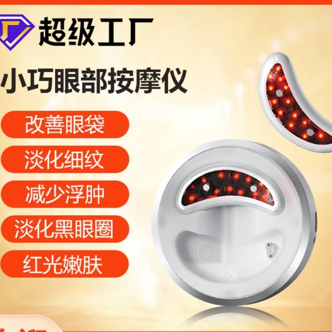 新款热销眼部按摩仪 按摩护理仪 缓解眼睛疲劳眼袋按摩器黑眼圈