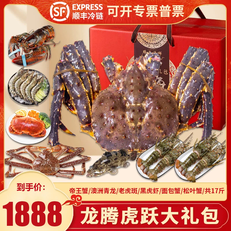 【龙腾虎跃礼盒共18斤】海鲜小青龙面包松叶蟹帝王蟹大礼包顺丰发货