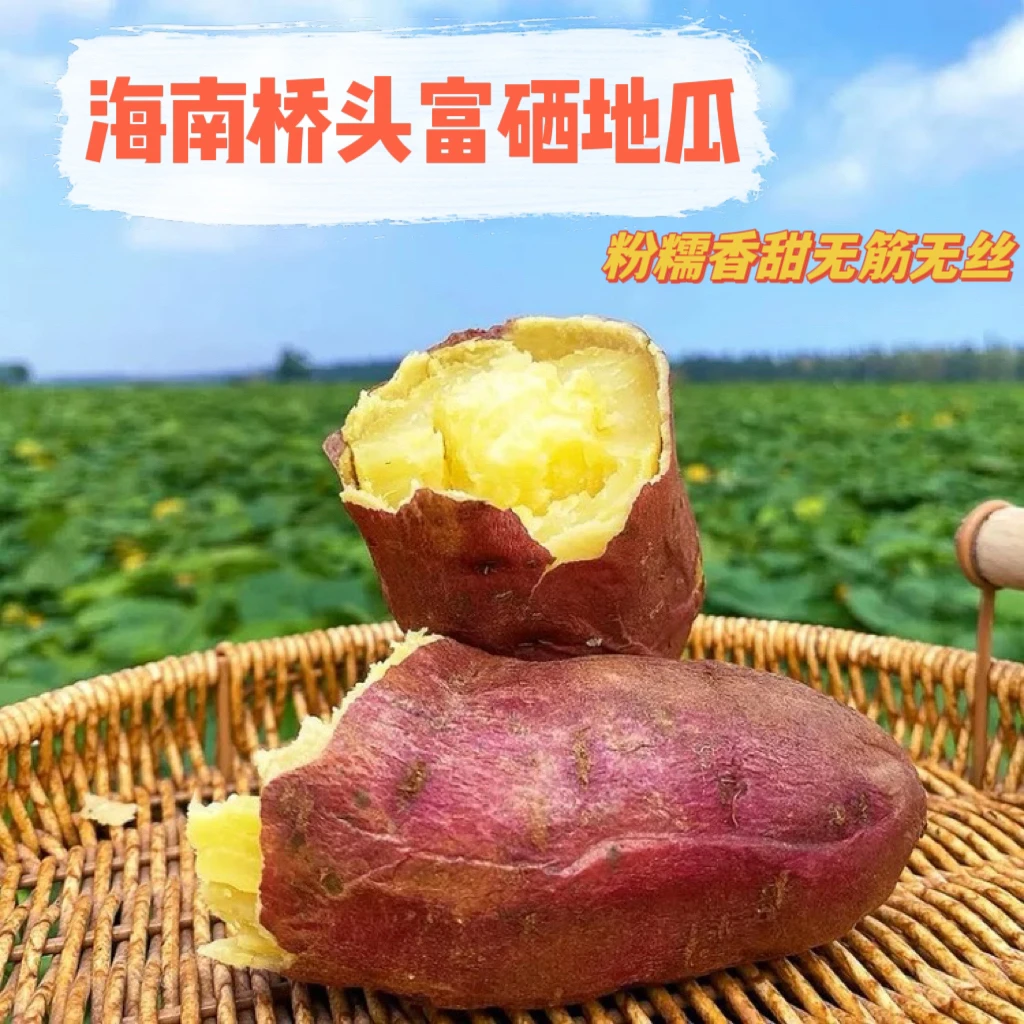 澄迈桥头富硒地瓜红薯精品长果5/9斤生吃红薯长皮薄香甜去皮