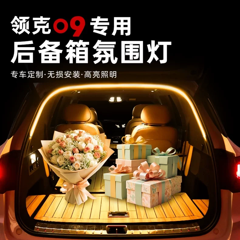 适用于领克09后备箱照明灯带改装内饰专用尾箱照明氛围灯光条配件
