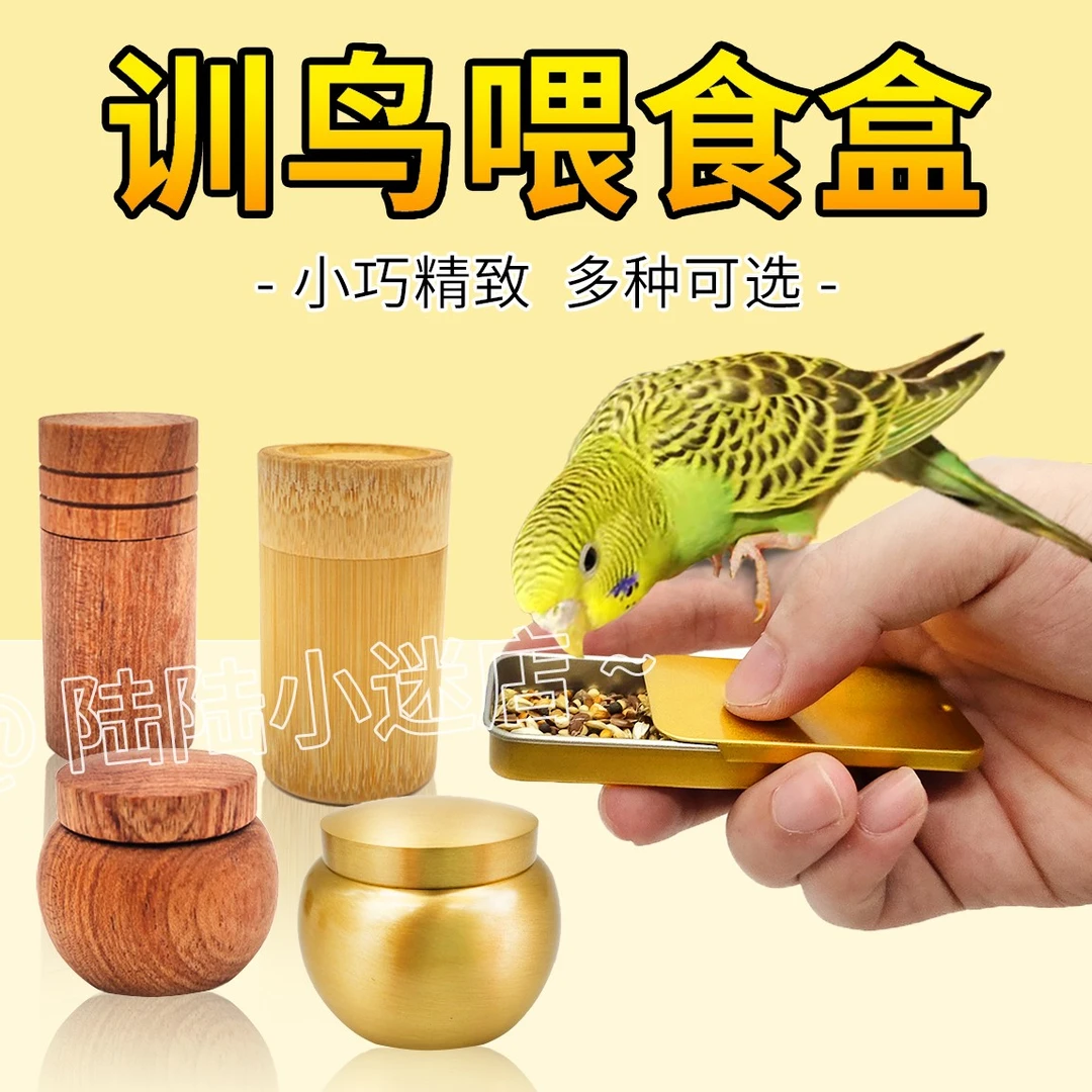 训鸟食盒鹦鹉上手训练喂食罐虎皮牡丹玄凤八哥奖励道具虫盒器防溅