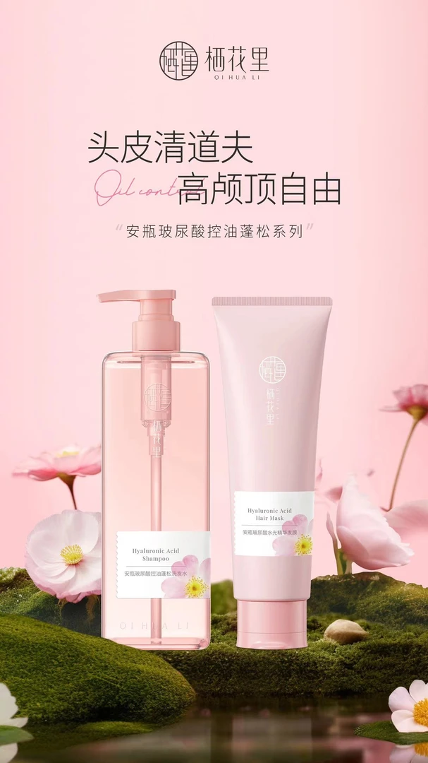 栖花里洗发护发系列