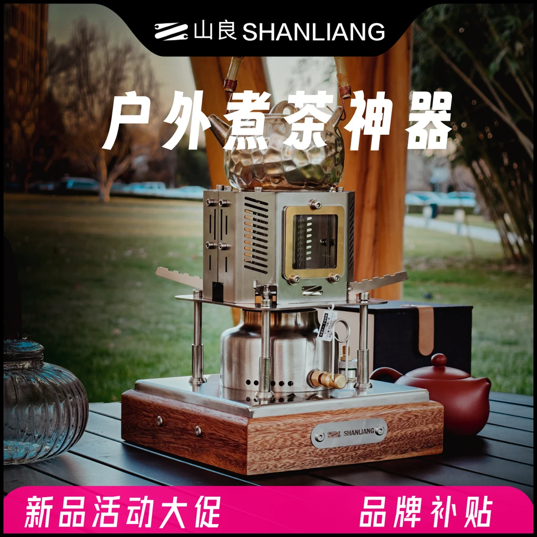 【达人专属】山良K1 Pro套装/含A7暖仓/酒精炉户外炉取暖炉烧烤炉