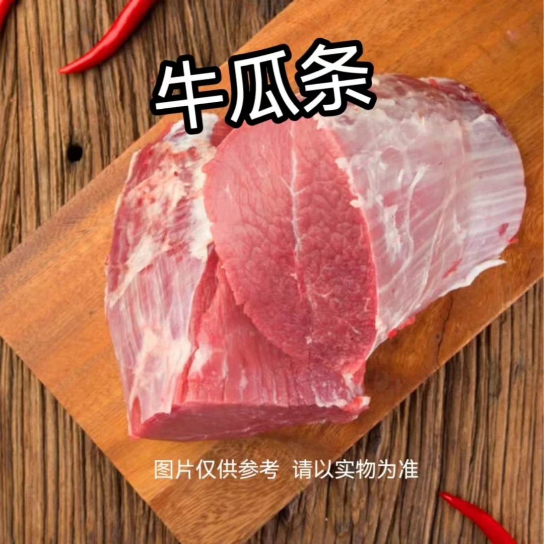 黄牛肉  新鲜现切   黄瓜条