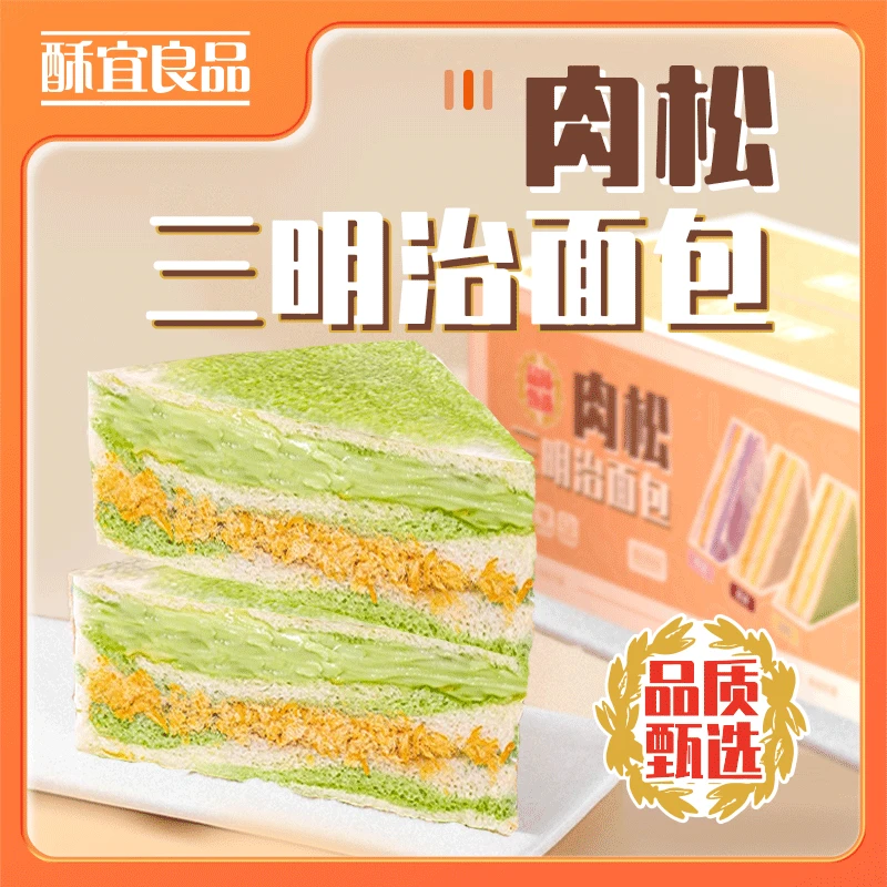 香甜牛油果肉松三明治双料夹心面包560g整箱营养早餐轻食代餐宵夜