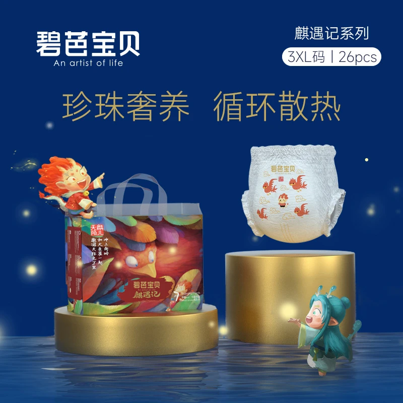 碧芭宝贝麒遇记系列婴儿亲肤纸尿裤宝宝拉拉裤训练裤
