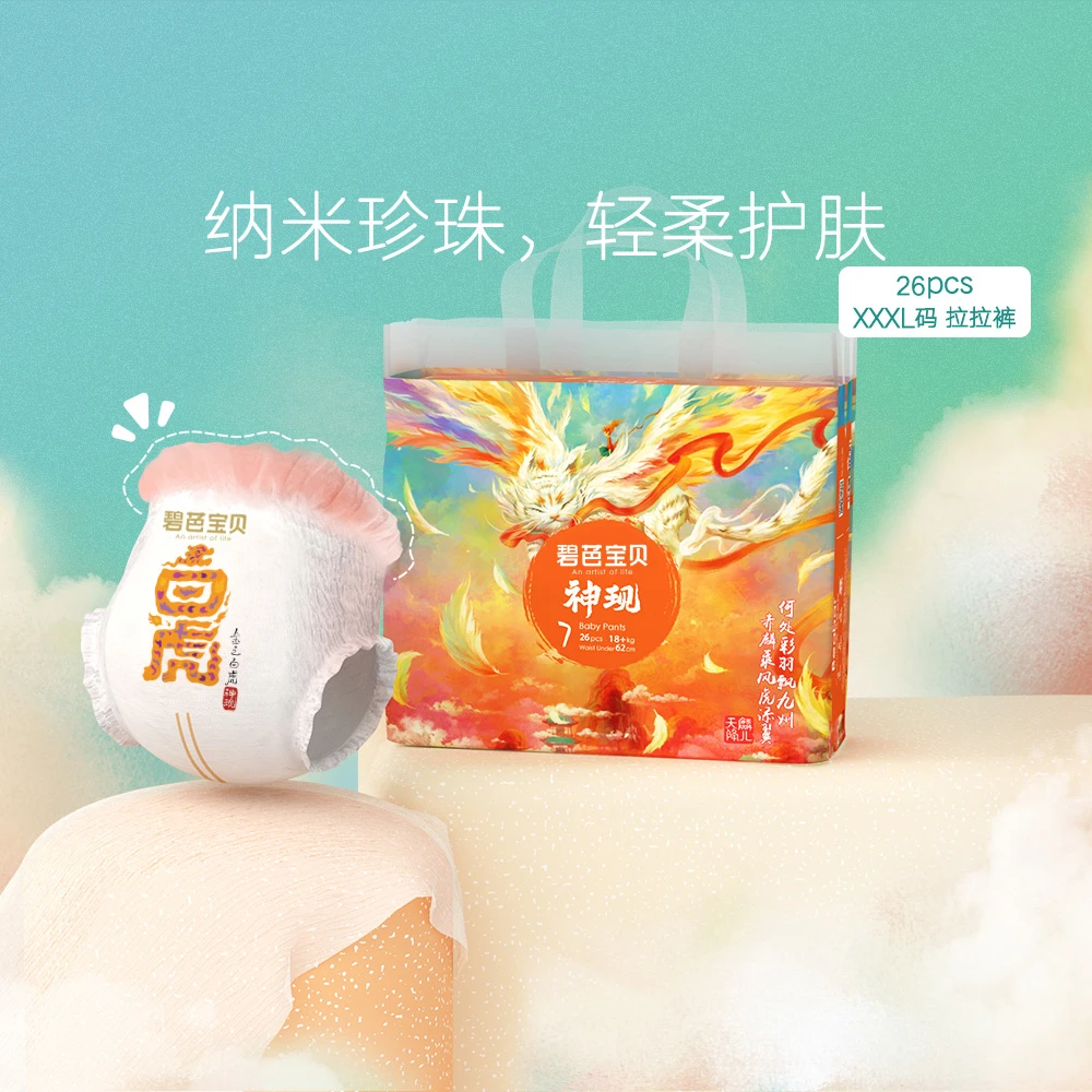 碧芭宝贝【2包装】国风神现系列纸尿裤婴儿尿不湿透气拉拉裤训练裤