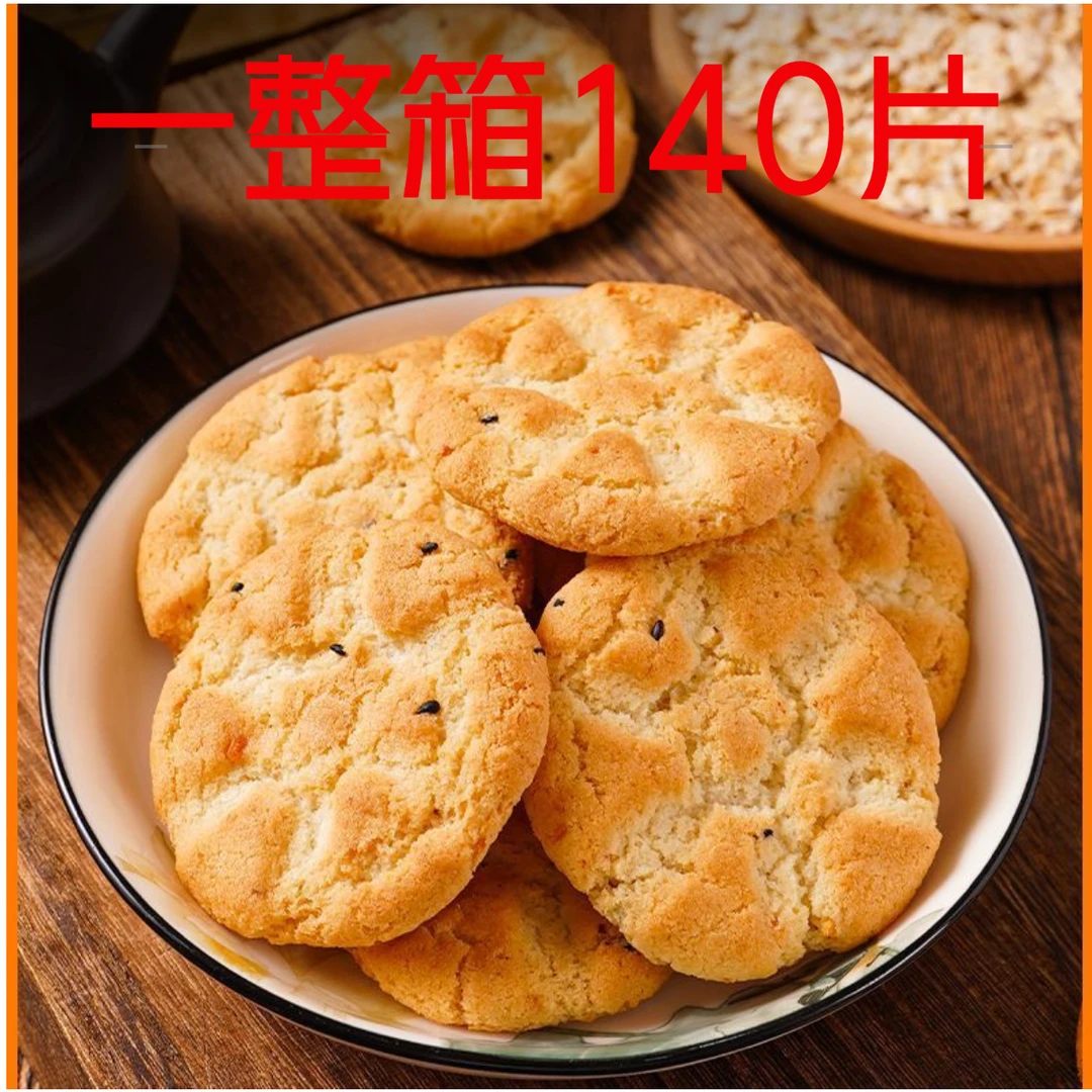 70包140片迷你小桃酥饱腹老少皆宜健康佳品勿差评破损包赔直径4cm