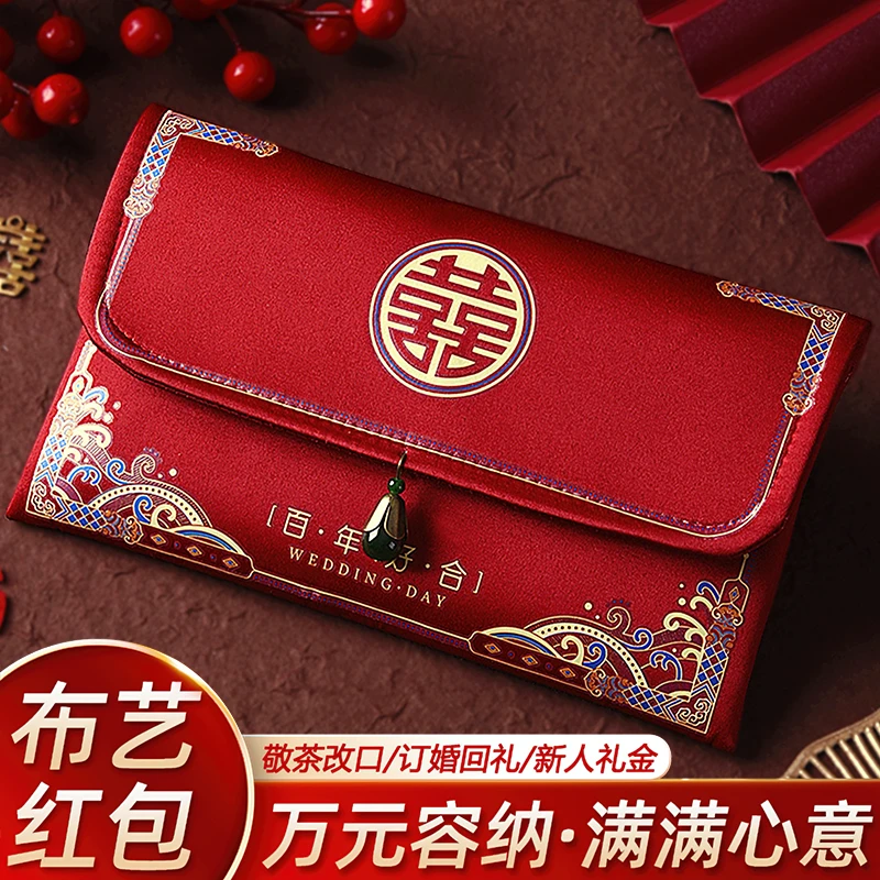 结婚红包万元改口费2023新款高档利是封锦缎订婚大红包袋创意敬茶