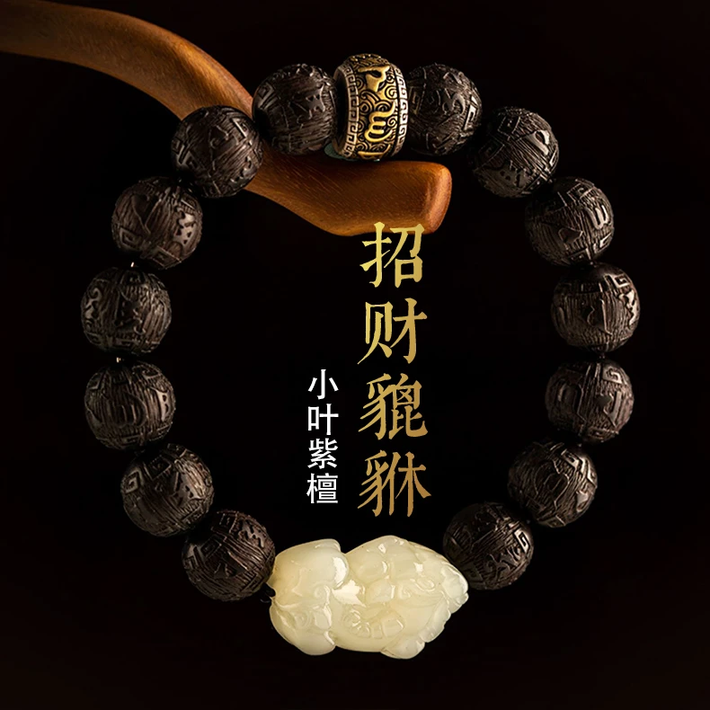 小叶紫檀木手串男女和田白玉貔貅招财本命年转运珠六字真言节日礼