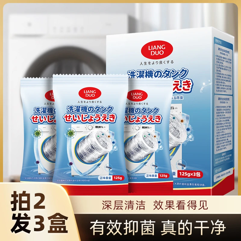 洗衣槽清洗剂清洁剂强效深层除垢抑菌洗衣机滚筒洗衣机专用清洗剂