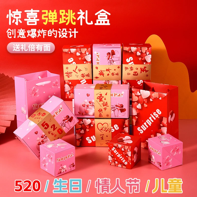 创意惊喜弹跳红包盒子七夕情人节仪式感生日弹钱爆炸盒送女友礼物