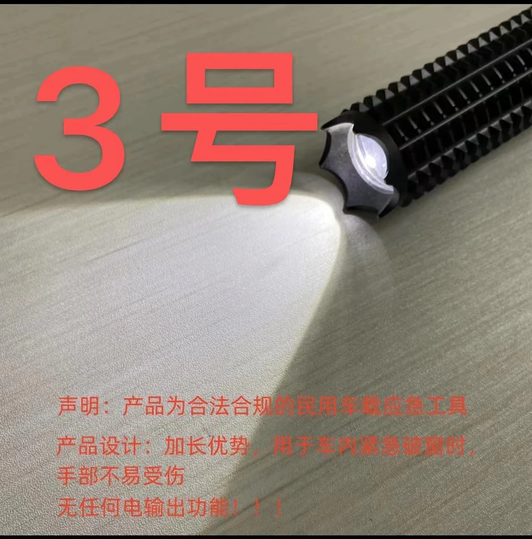 【3号】多功能照明手电筒zz