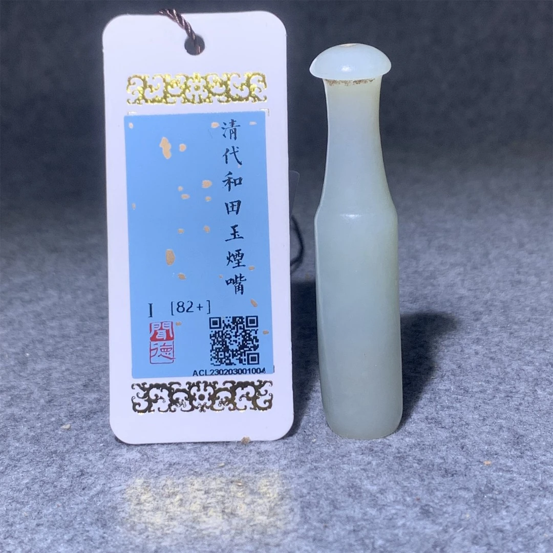 清代和田玉烟嘴/山东省传承文物商店库出82+1004#